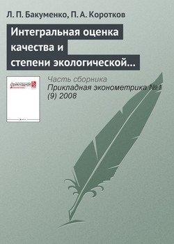 Интегральная оценка качества и степени экологической устойчивости окружающей среды региона 
