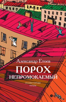 Порох непромокаемый 