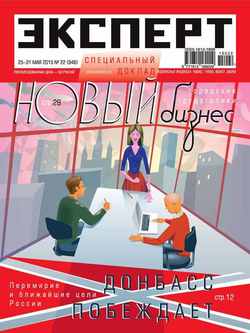 Эксперт №22/2015