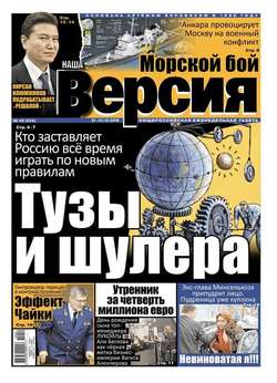 Наша версия 49-2015