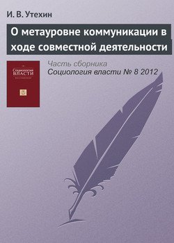 О метауровне коммуникации в ходе совместной деятельности