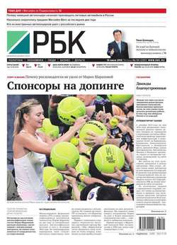 Ежедневная деловая газета РБК 101-2016