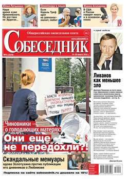 Собеседник 31-2016