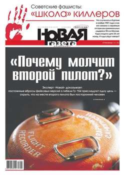 Новая Газета 45-2017