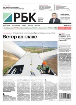 Ежедневная Деловая Газета Рбк 101-2017