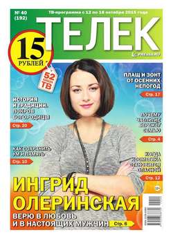 ТЕЛЕК PRESSA.RU 40-2015