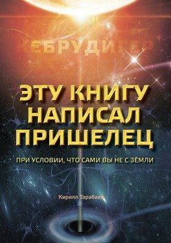 Кебрудигер