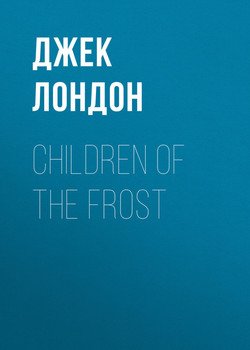 Children of the Frost