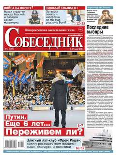 Собеседник 11-2018