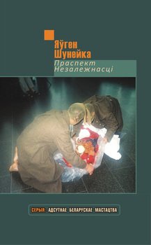 Праспект Незалежнасці 