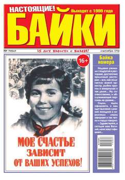 Большой Прикол. Байки 37-2015