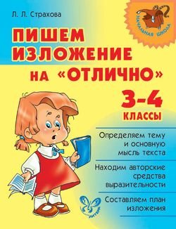 Русский язык математика литературное чтение