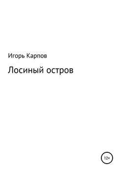 Лосиный остров