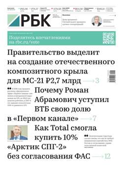 Ежедневная Деловая Газета Рбк 25-2019