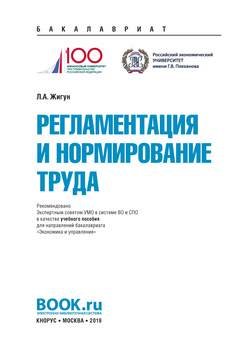 Регламентация и нормирование труда