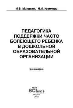 Педагогика поддержки часто болеющего ребенка в дошкольной образовательной организации