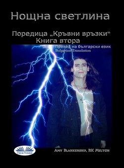 Нощна Светлина 