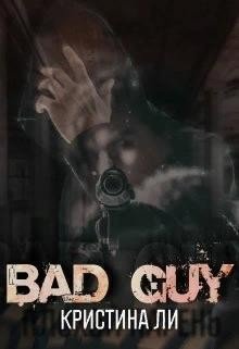 Плохой парень// Bad Guy