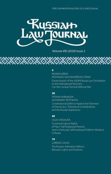 Russian Law Journal № 2/2020