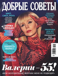 Добрые советы №1/2023 