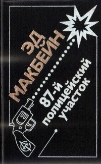 Непогрешимый предводитель