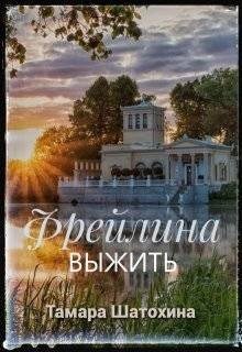 Фрейлина