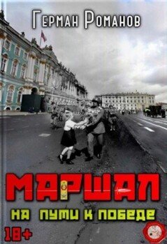 На пути к победе