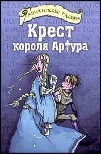 Крест короля артура