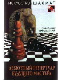 Дебютный репертуар будущего мастера