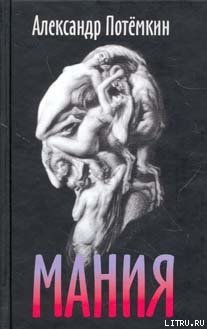 Мания