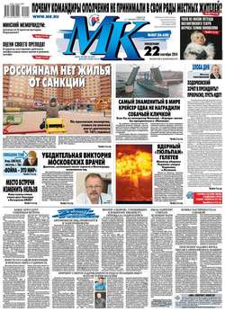 МК Московский комсомолец 207-2014