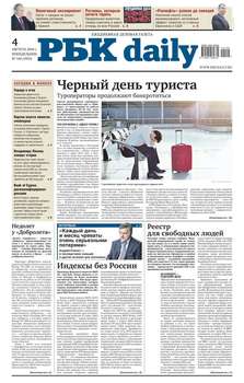 Ежедневная деловая газета РБК 140-2014