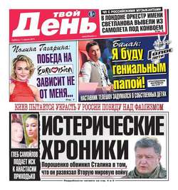Твой день 76-2015