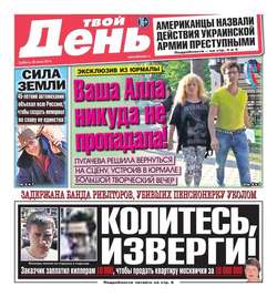 Твой день 161-2014