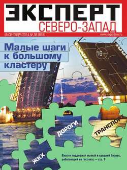 Эксперт Северо-Запад 38-2014