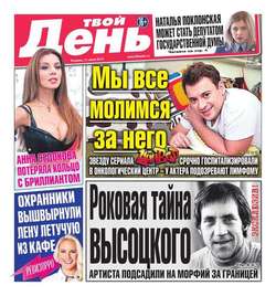 Твой день 155-2015