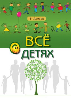 Всё о детях