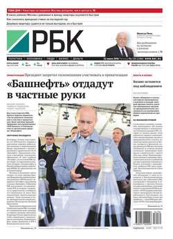 Ежедневная деловая газета РБК 130-2016