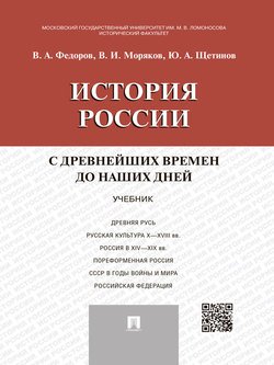 История России с древнейших времен до наших дней 2