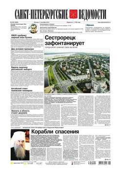 Санкт-Петербургские ведомости 166-2014