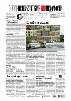 Санкт-Петербургские ведомости 128-2015