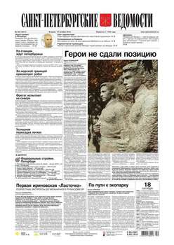 Санкт-Петербургские ведомости 194-2016