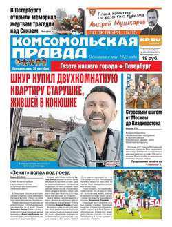 Комсомольская Правда. Санкт-Петербург 124п-2017