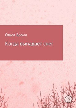 Когда выпадает снег