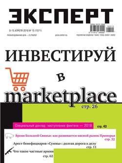 Эксперт 15-2018