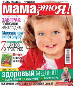 Мама, Это я! 11-2013