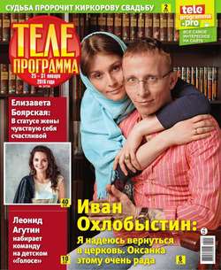 Телепрограмма 03-2016