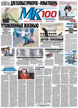 МК Московский Комсомолец 19-2019