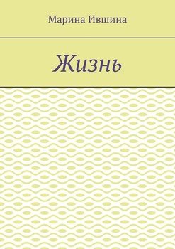 Жизнь