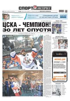 Спорт-экспресс 85-2019